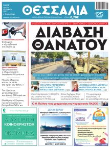 Θεσσαλία