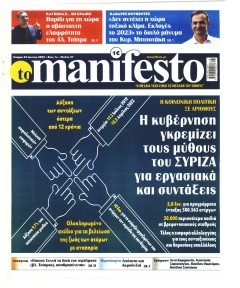 Το Manifesto