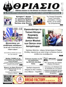 Θριάσιο