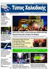 Τύπος Χαλκιδικής