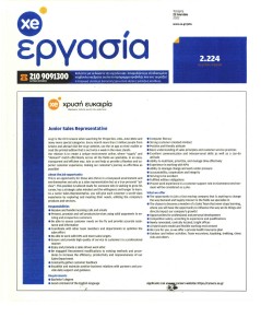 ΧΡΥΣΗ ΕΥΚΑΙΡΙΑ - ΕΡΓΑΣΙΑ