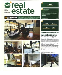 ΧΡΥΣΗ ΕΥΚΑΙΡΙΑ - REAL ESTATE