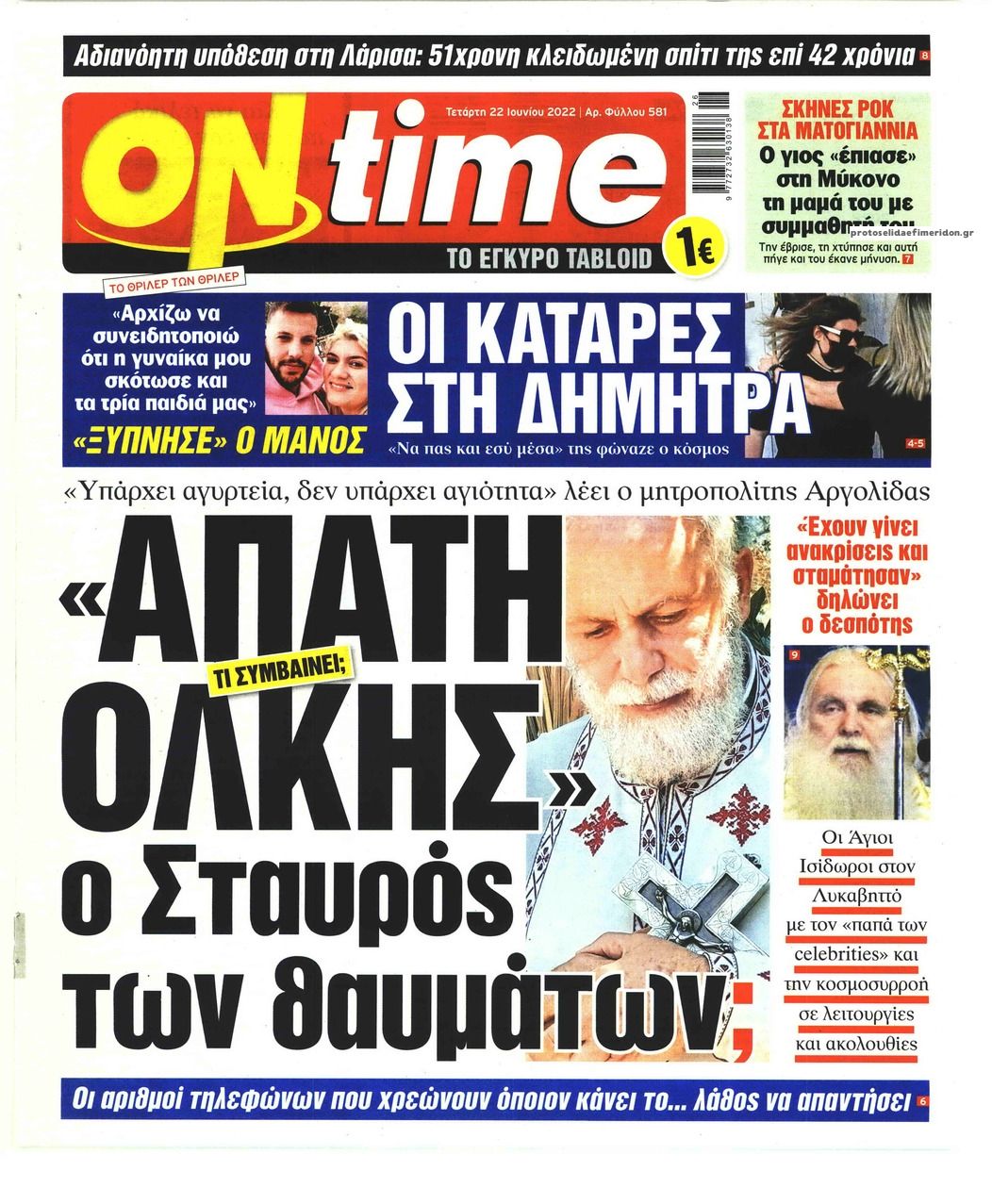 Πρωτοσέλιδο εφημερίδας On time