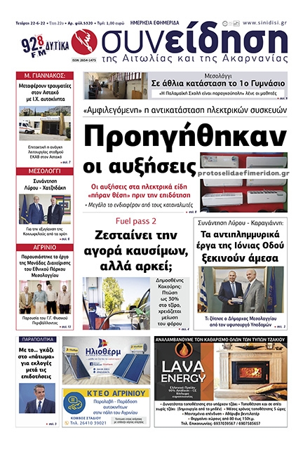 Πρωτοσέλιδο εφημερίδας Η Συνείδηση