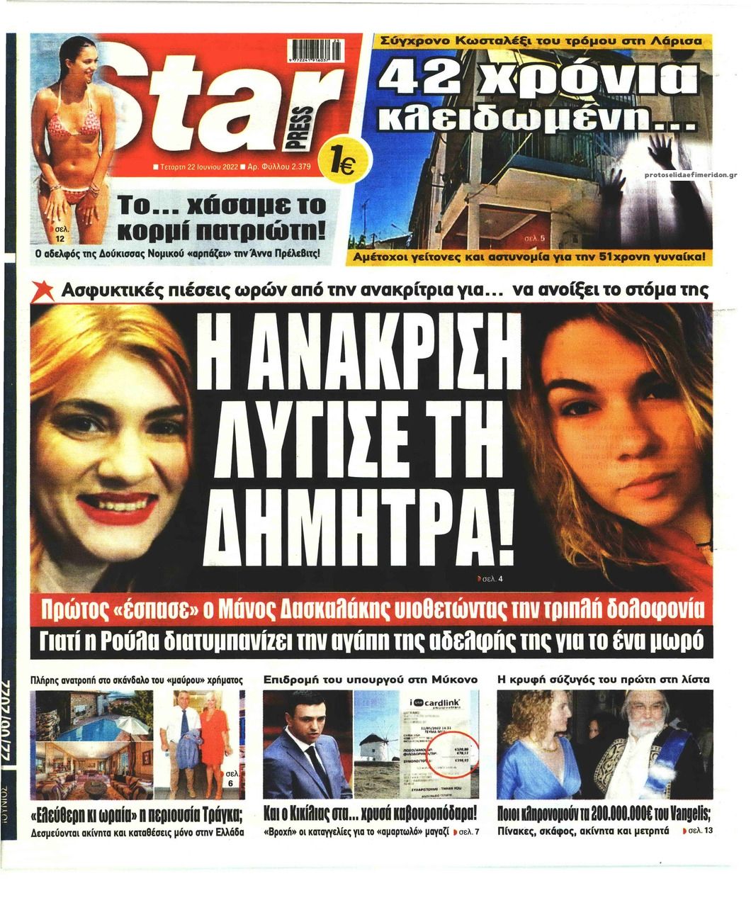 Πρωτοσέλιδο εφημερίδας Star Press