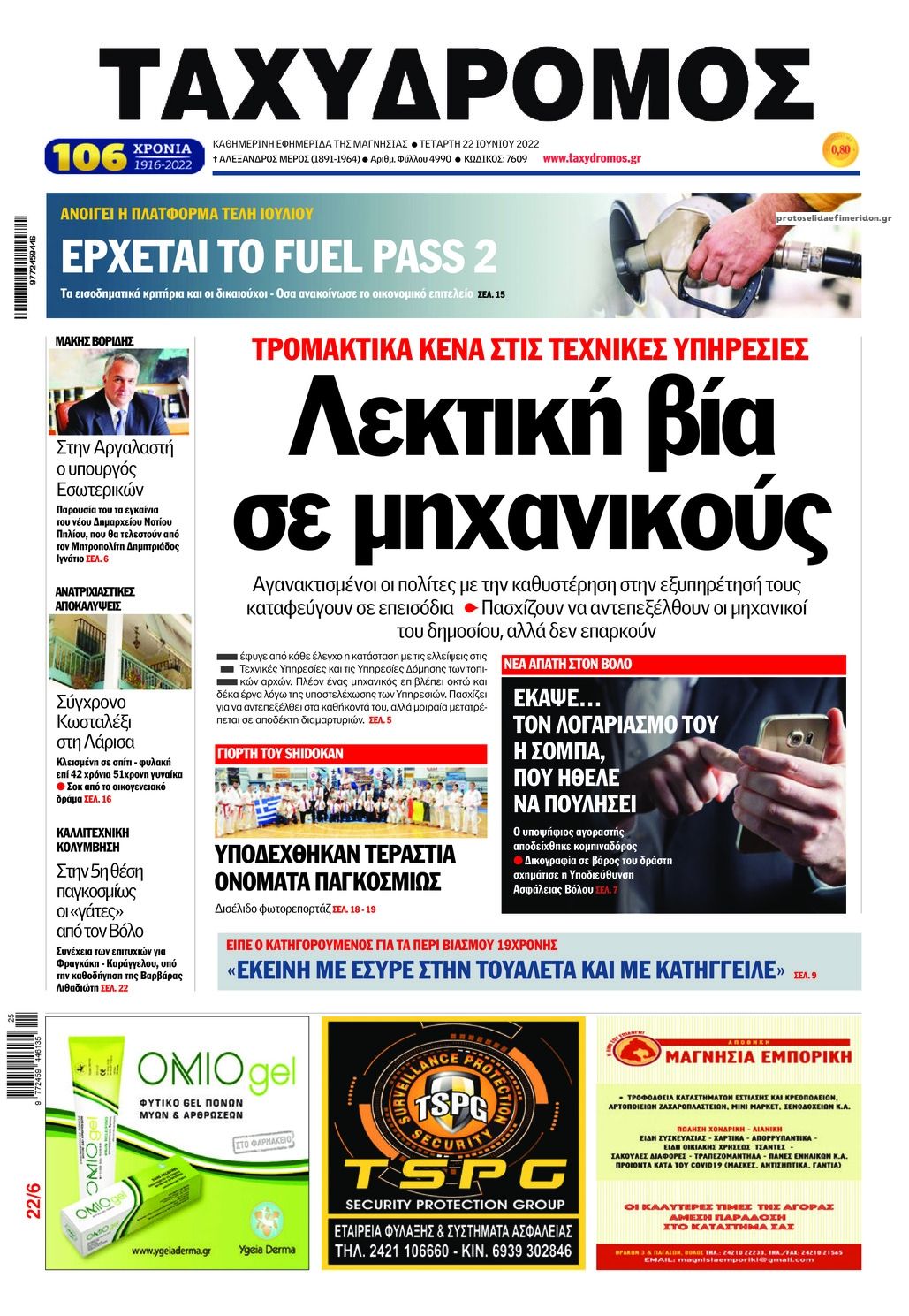 Πρωτοσέλιδο εφημερίδας Ταχυδρόμος