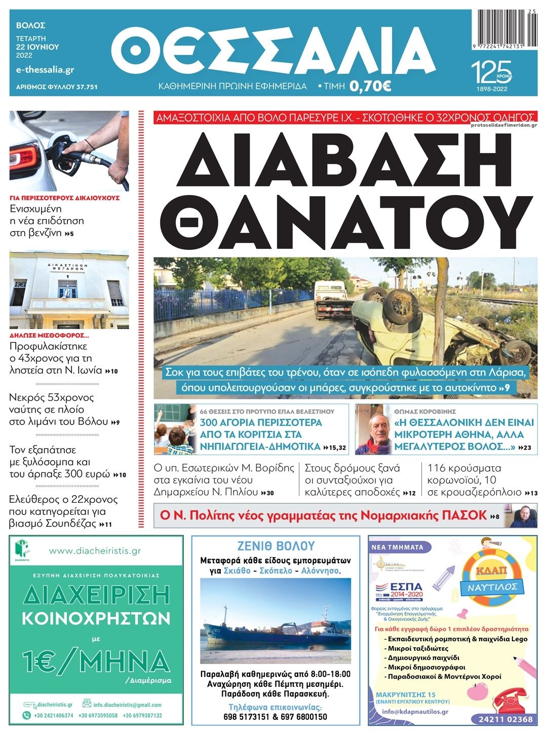 Πρωτοσέλιδο εφημερίδας Θεσσαλία