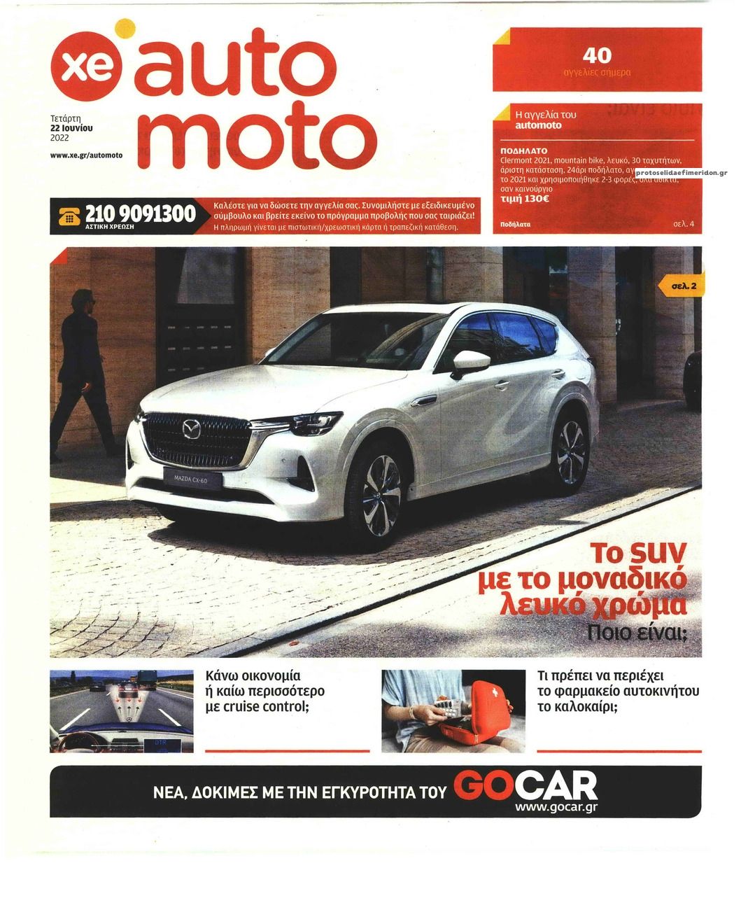 Πρωτοσέλιδο εφημερίδας ΧΡΥΣΗ ΕΥΚΑΙΡΙΑ - AUTO MOTO