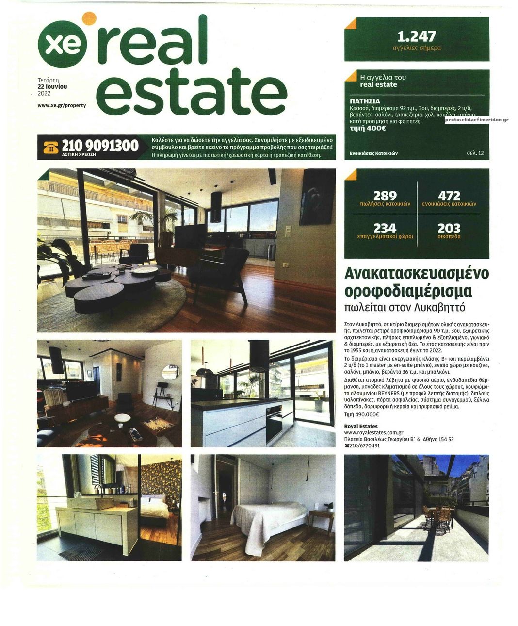 Πρωτοσέλιδο εφημερίδας ΧΡΥΣΗ ΕΥΚΑΙΡΙΑ - REAL ESTATE