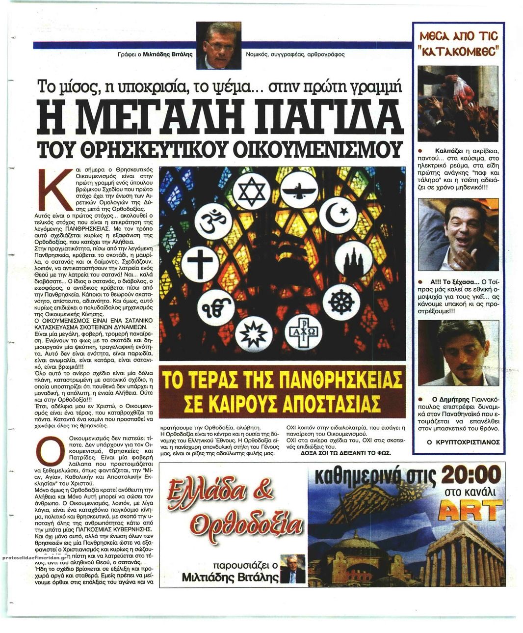 Οπισθόφυλλο εφημερίδας Ελεύθερη Ώρα