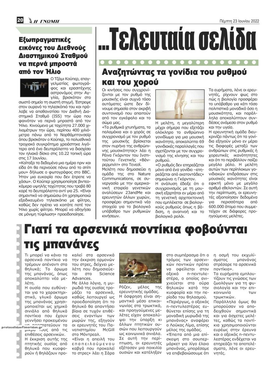 Οπισθόφυλλο εφημερίδας Η Γνώμη Καρδίτσας