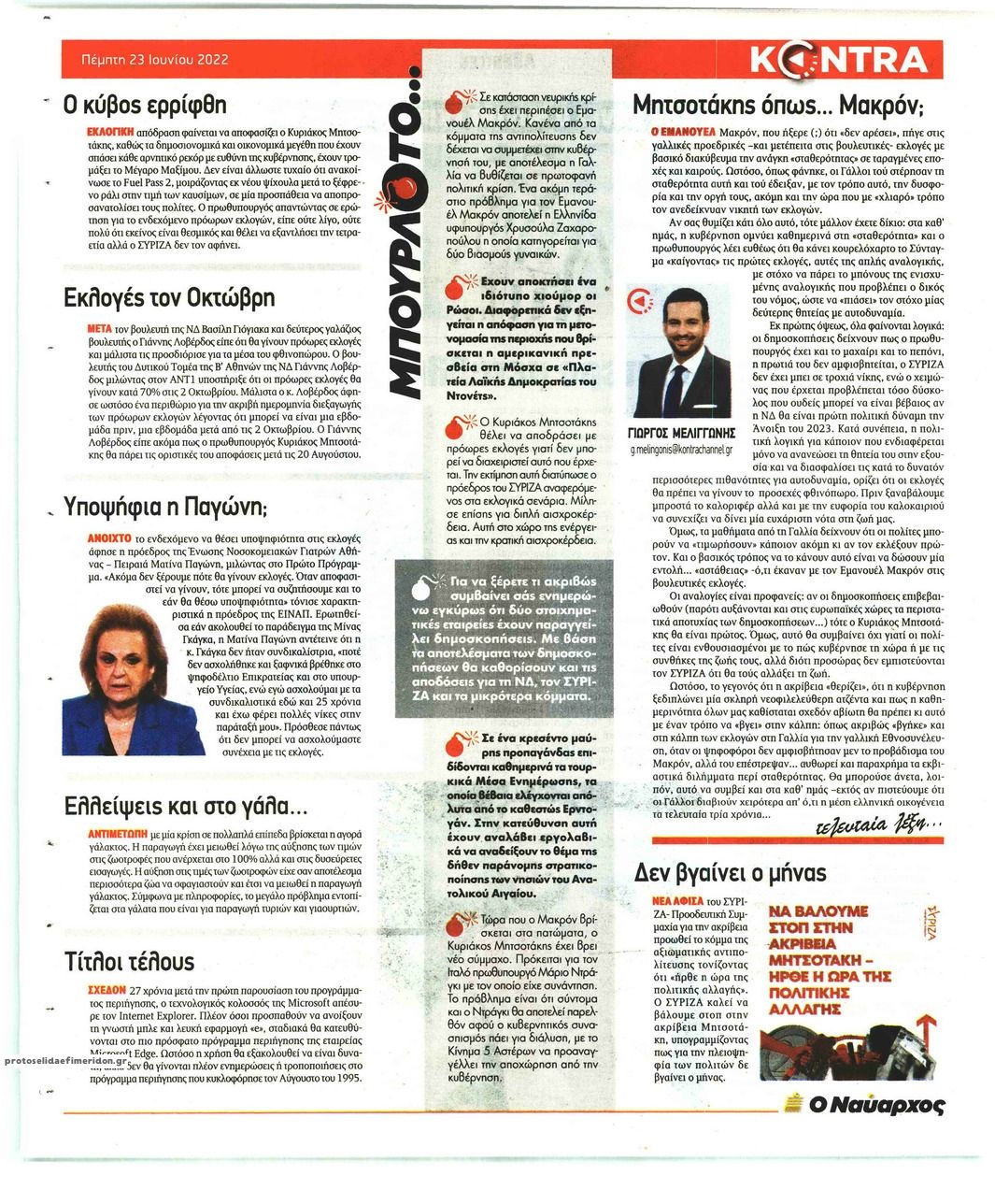 Οπισθόφυλλο εφημερίδας Kontra News