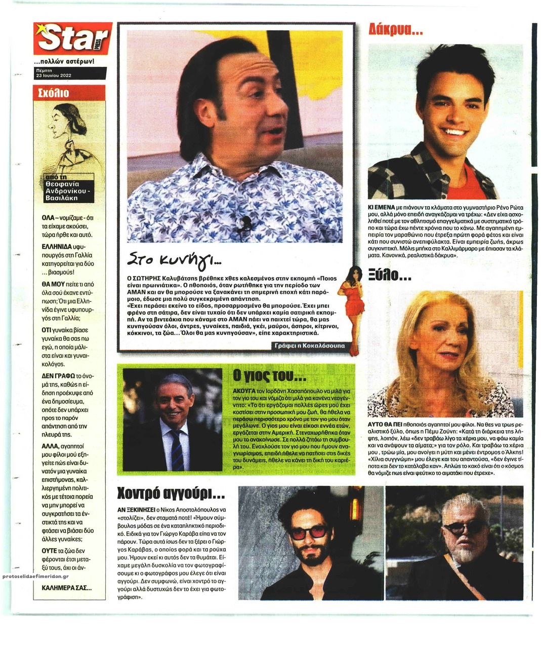 Οπισθόφυλλο εφημερίδας Star Press