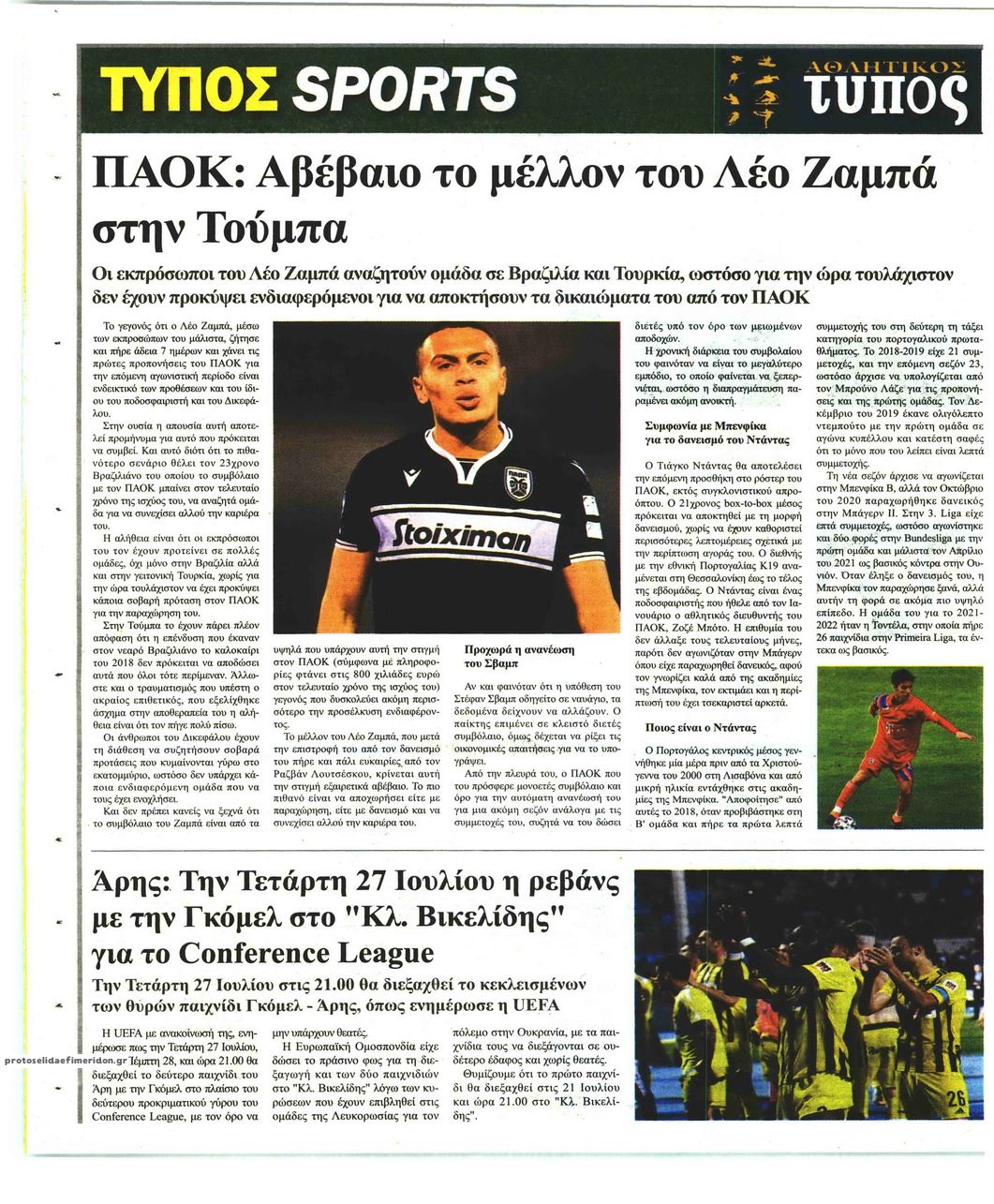 Οπισθόφυλλο εφημερίδας Τύπος Θεσσαλονίκης