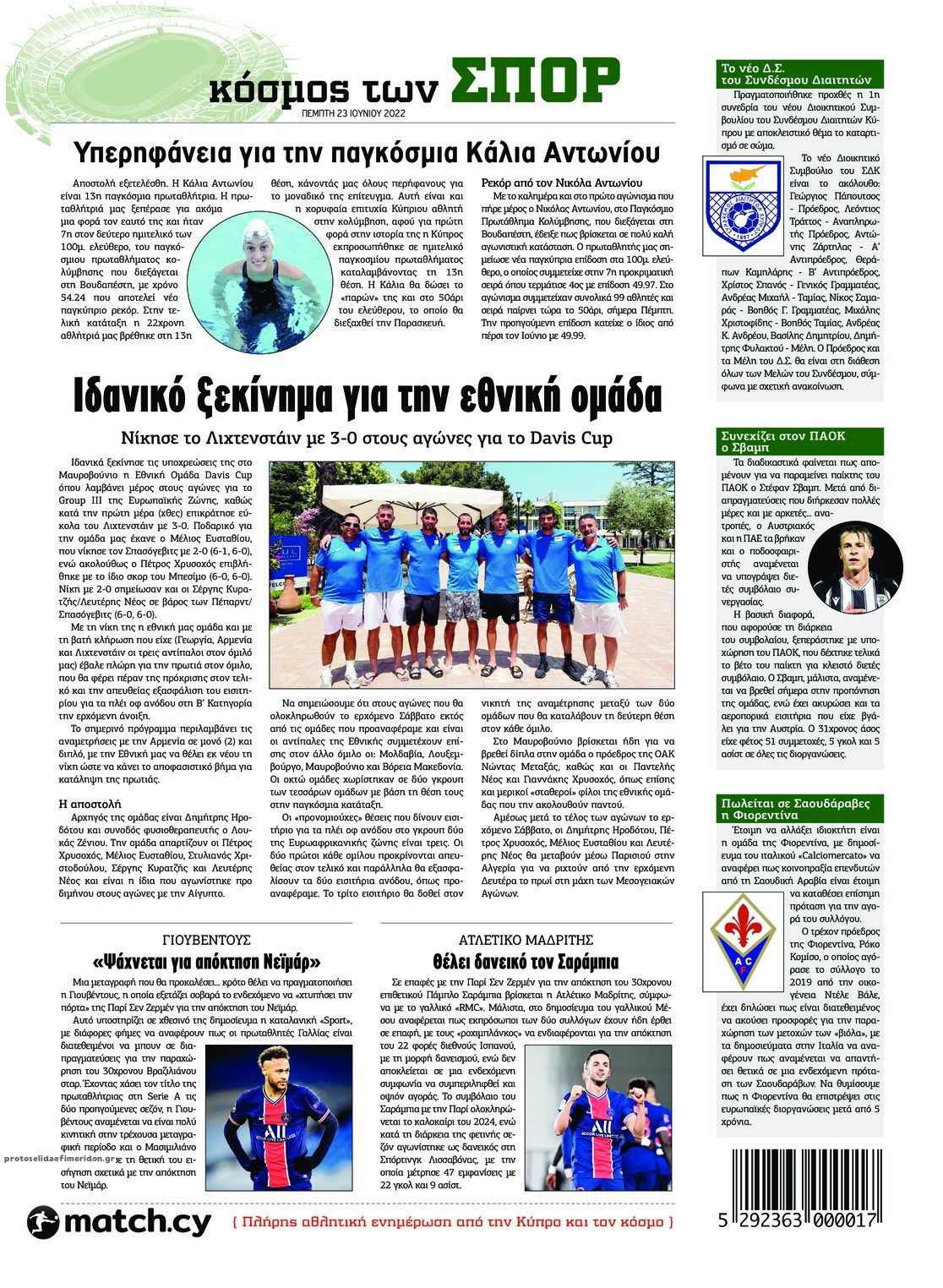 Οπισθόφυλλο εφημερίδας Χαραυγή Κυπρου
