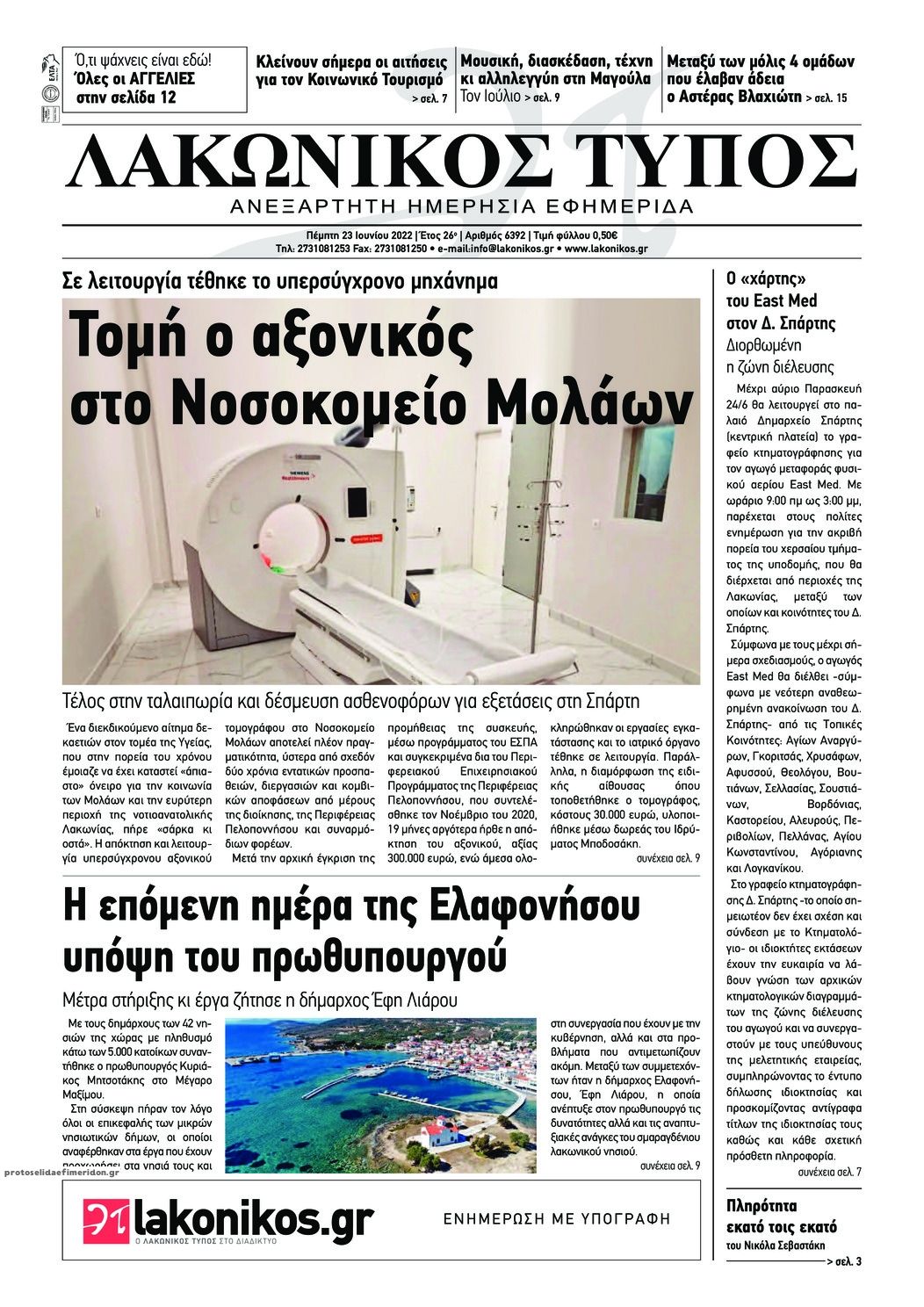 Πρωτοσέλιδο εφημερίδας Λακωνικός Τύπος