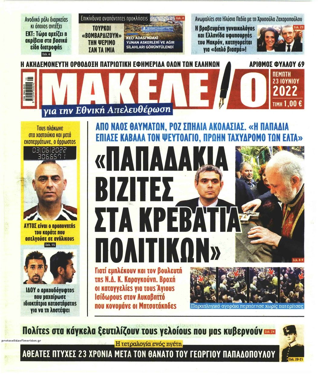 Πρωτοσέλιδο εφημερίδας Μακελειό