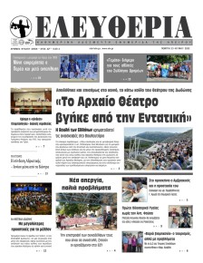 Ελευθερία Ηπείρου