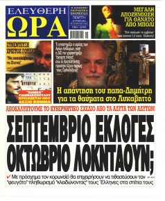 Ελεύθερη Ώρα