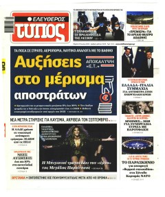 Ελεύθερος Τύπος