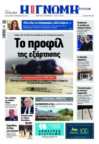 Γνώμη της Πάτρας