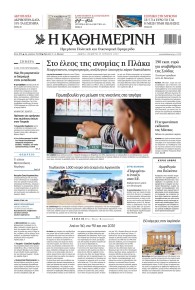 Καθημερινή