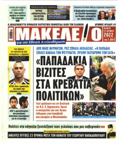 Μακελειό