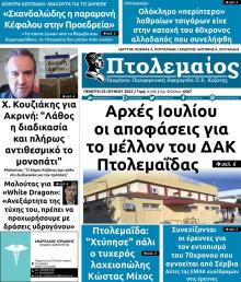 Πτολεμαίος