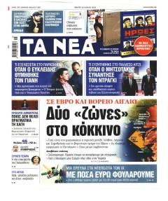 Τα Νέα