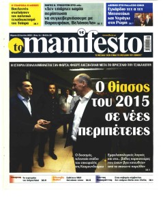 Το Manifesto