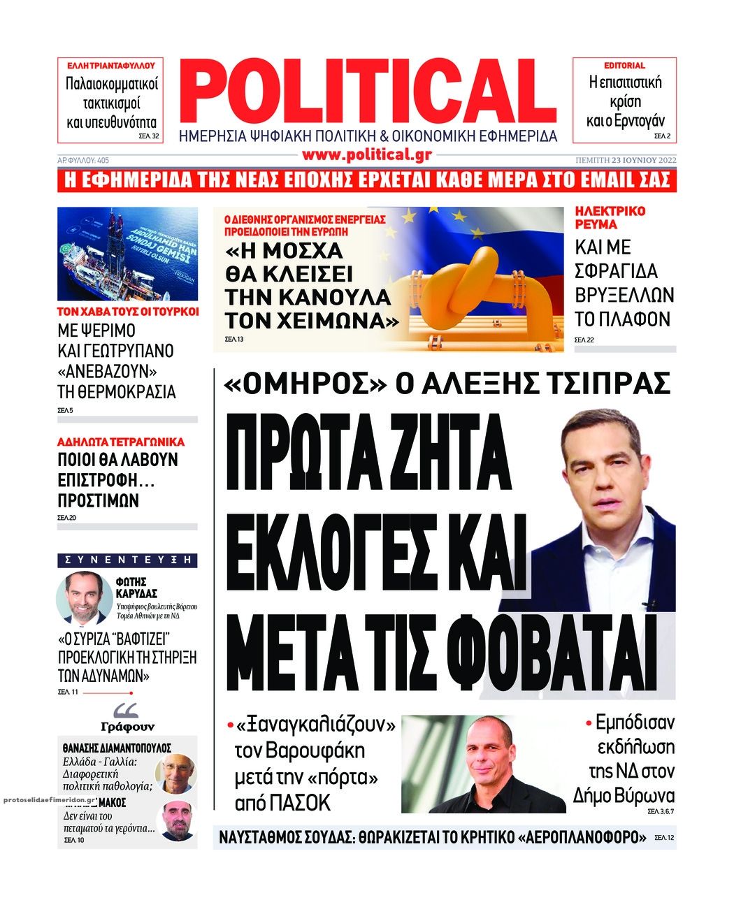 Πρωτοσέλιδο εφημερίδας Political