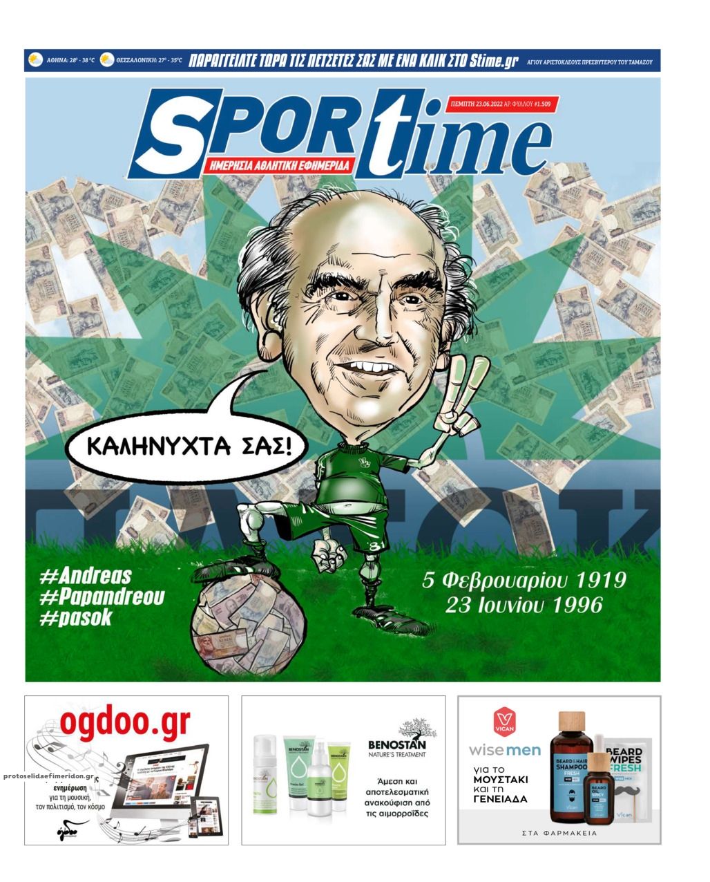 Πρωτοσέλιδο εφημερίδας Sportime