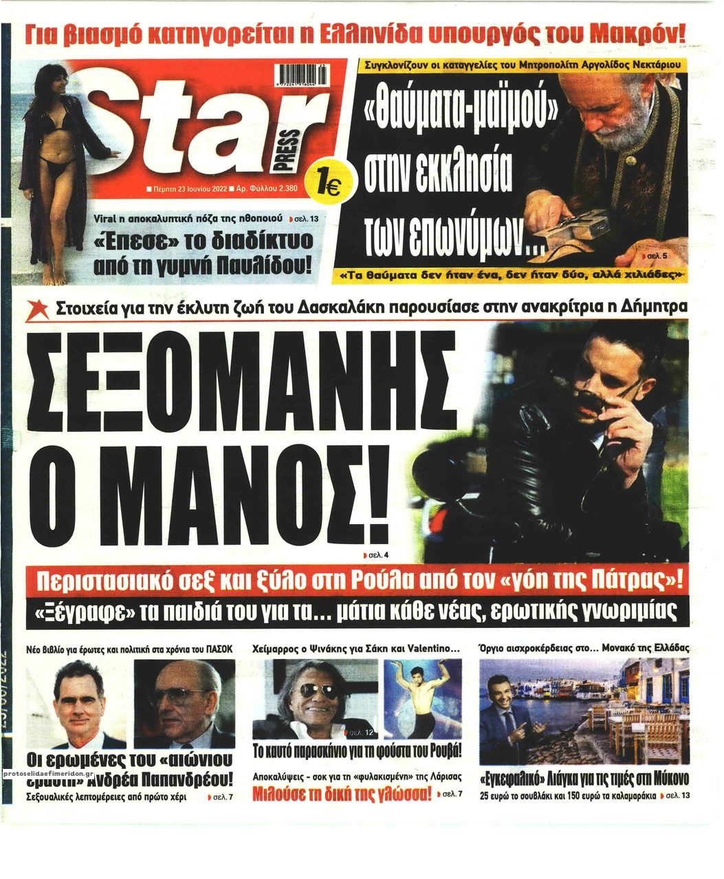 Πρωτοσέλιδο εφημερίδας Star Press