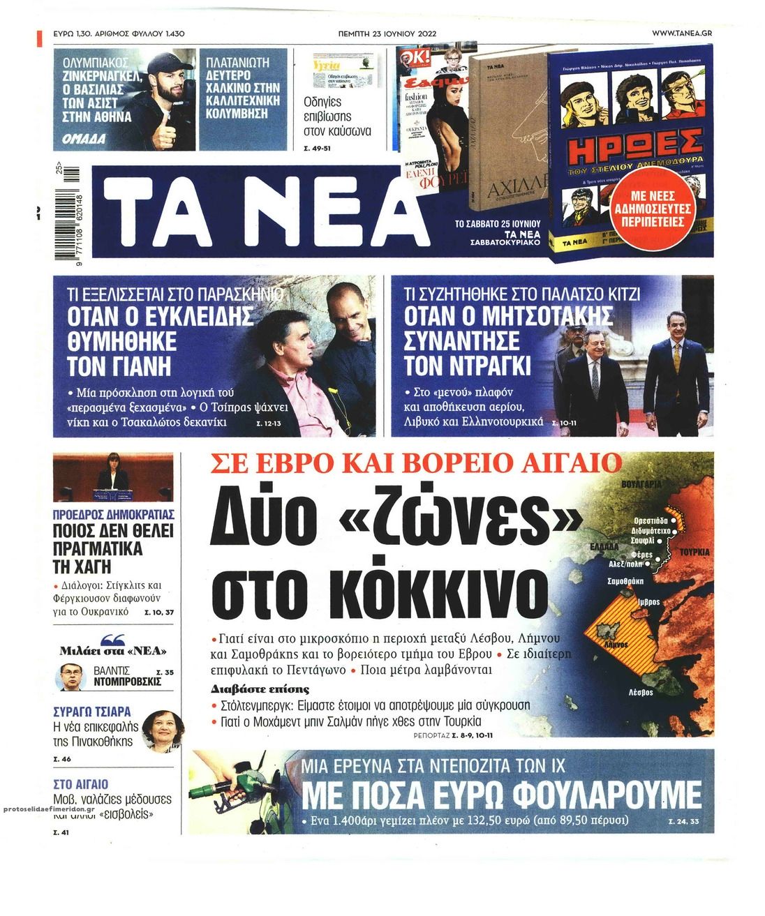 Πρωτοσέλιδο εφημερίδας Τα Νέα