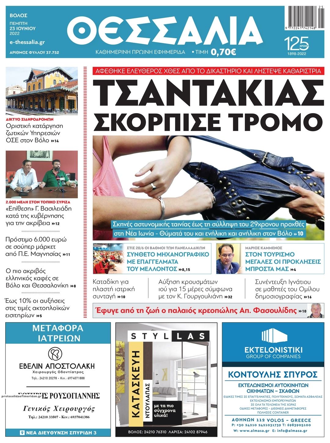 Πρωτοσέλιδο εφημερίδας Θεσσαλία