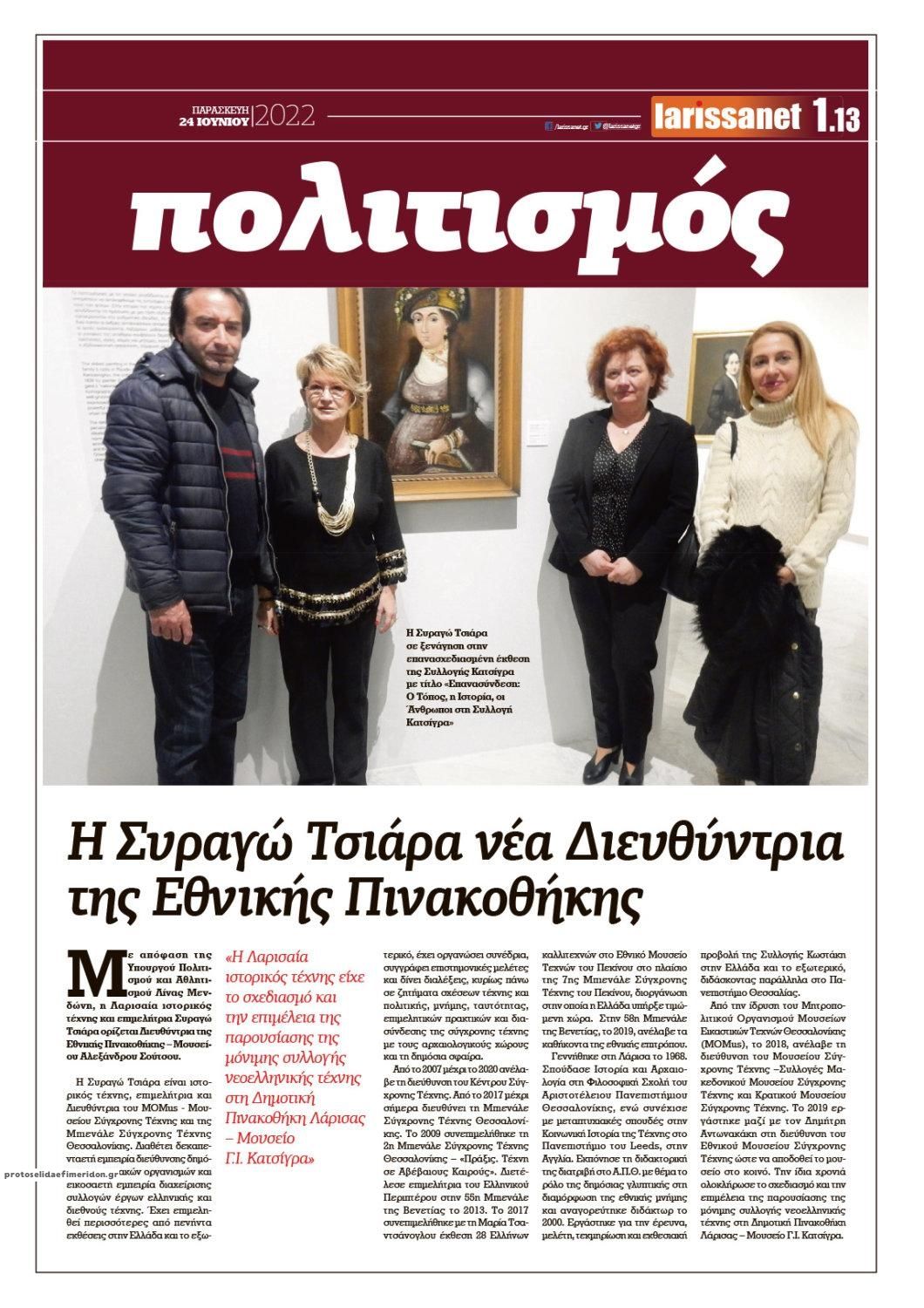 Οπισθόφυλλο εφημερίδας Larissanet
