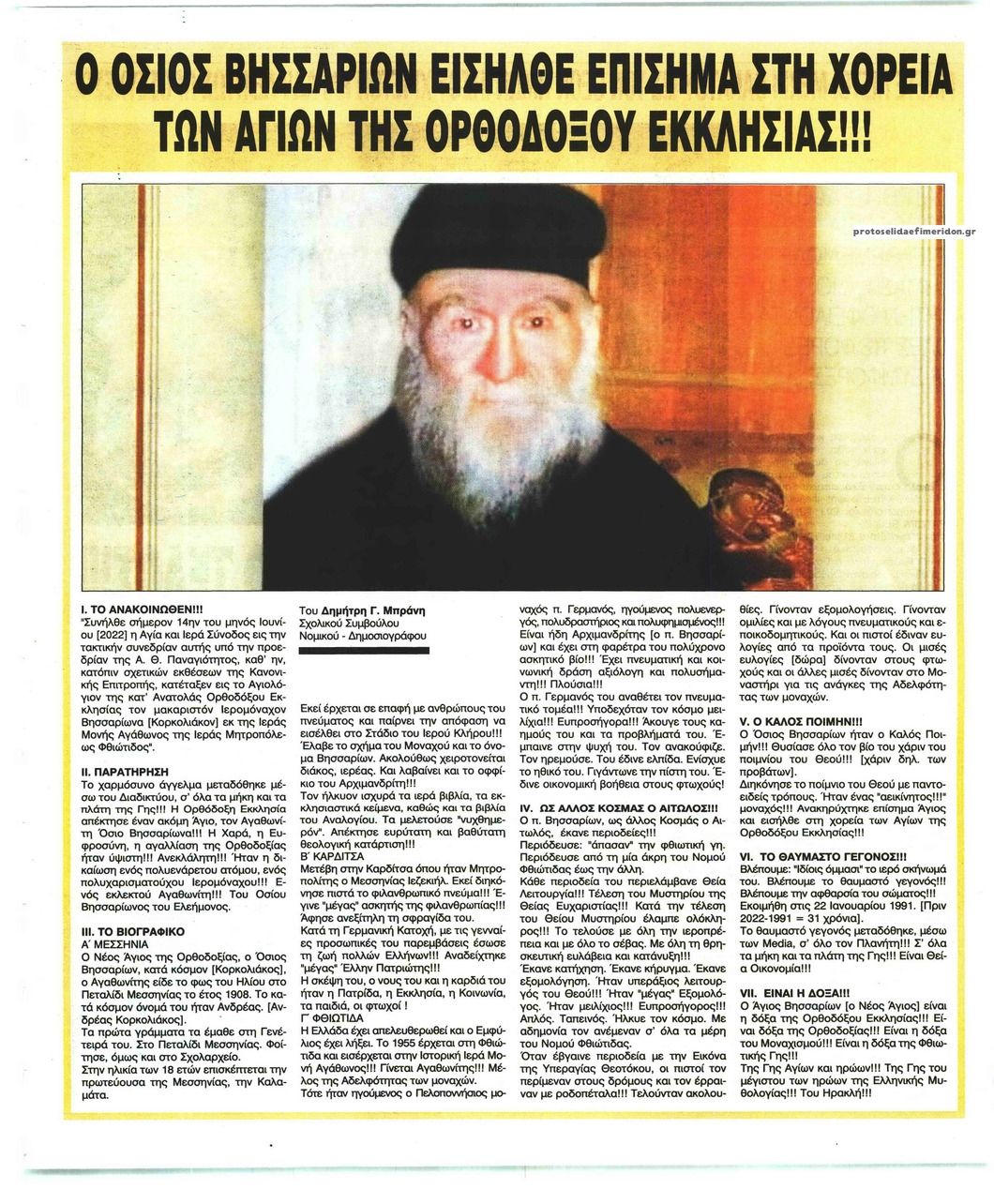 Οπισθόφυλλο εφημερίδας Νέοι Άνθρωποι