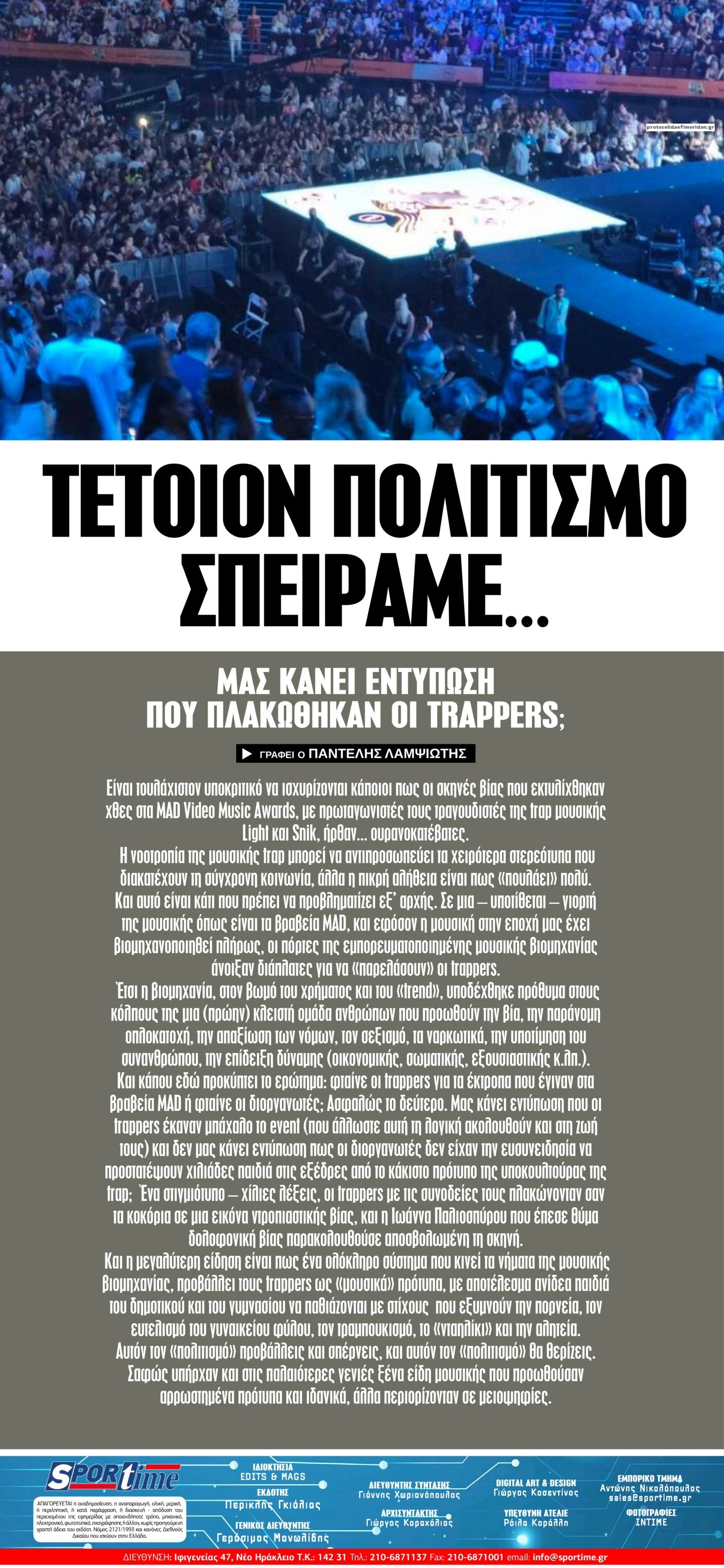 Οπισθόφυλλο εφημερίδας Sportime