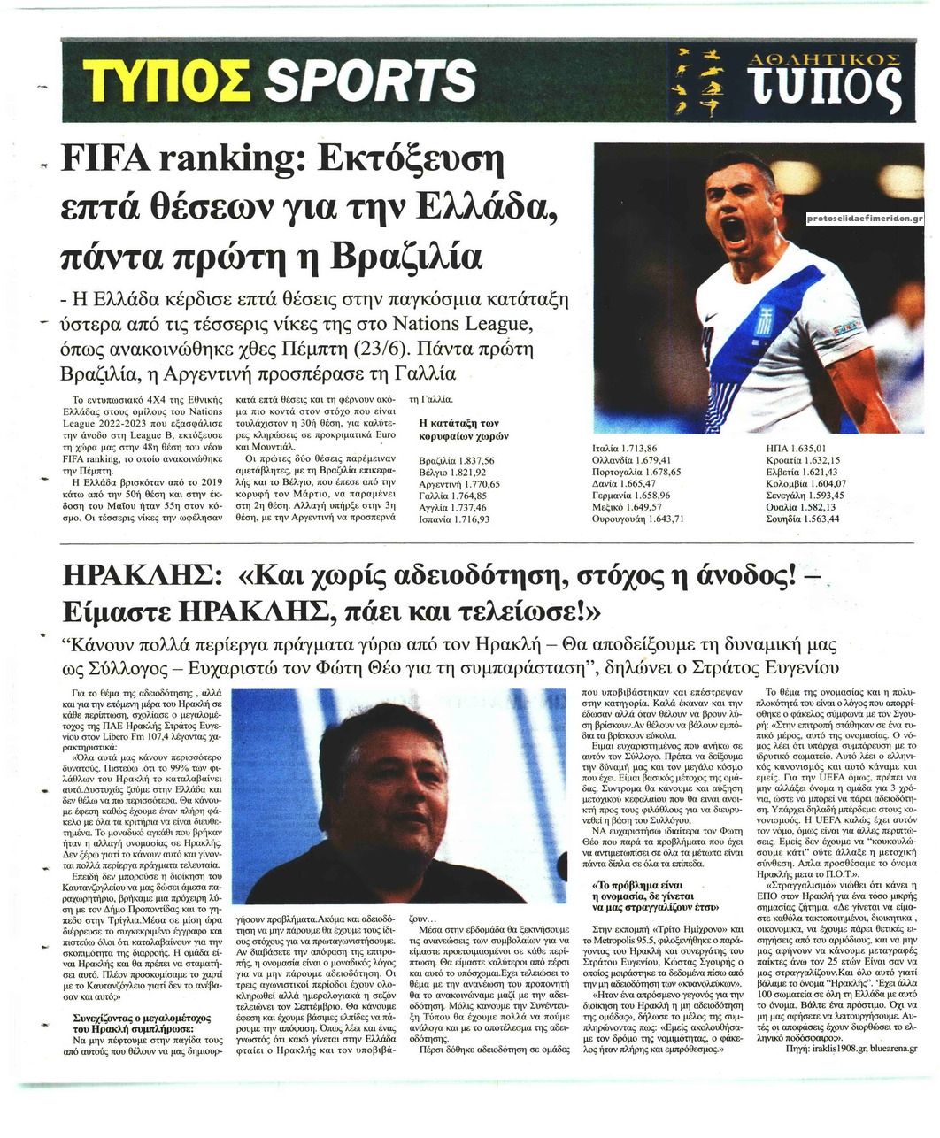 Οπισθόφυλλο εφημερίδας Τύπος Θεσσαλονίκης