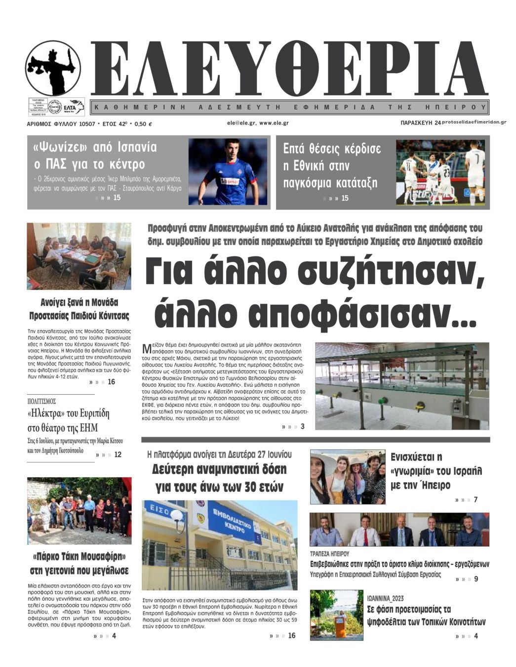 Πρωτοσέλιδο εφημερίδας Ελευθερία Ηπείρου