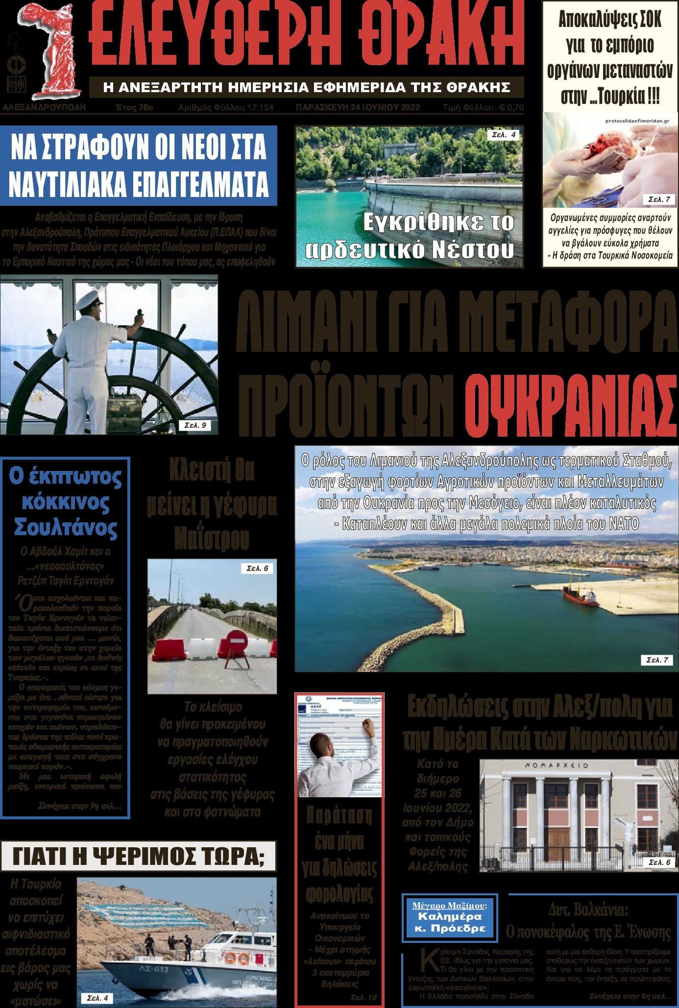 Πρωτοσέλιδο εφημερίδας Ελεύθερη Θράκη