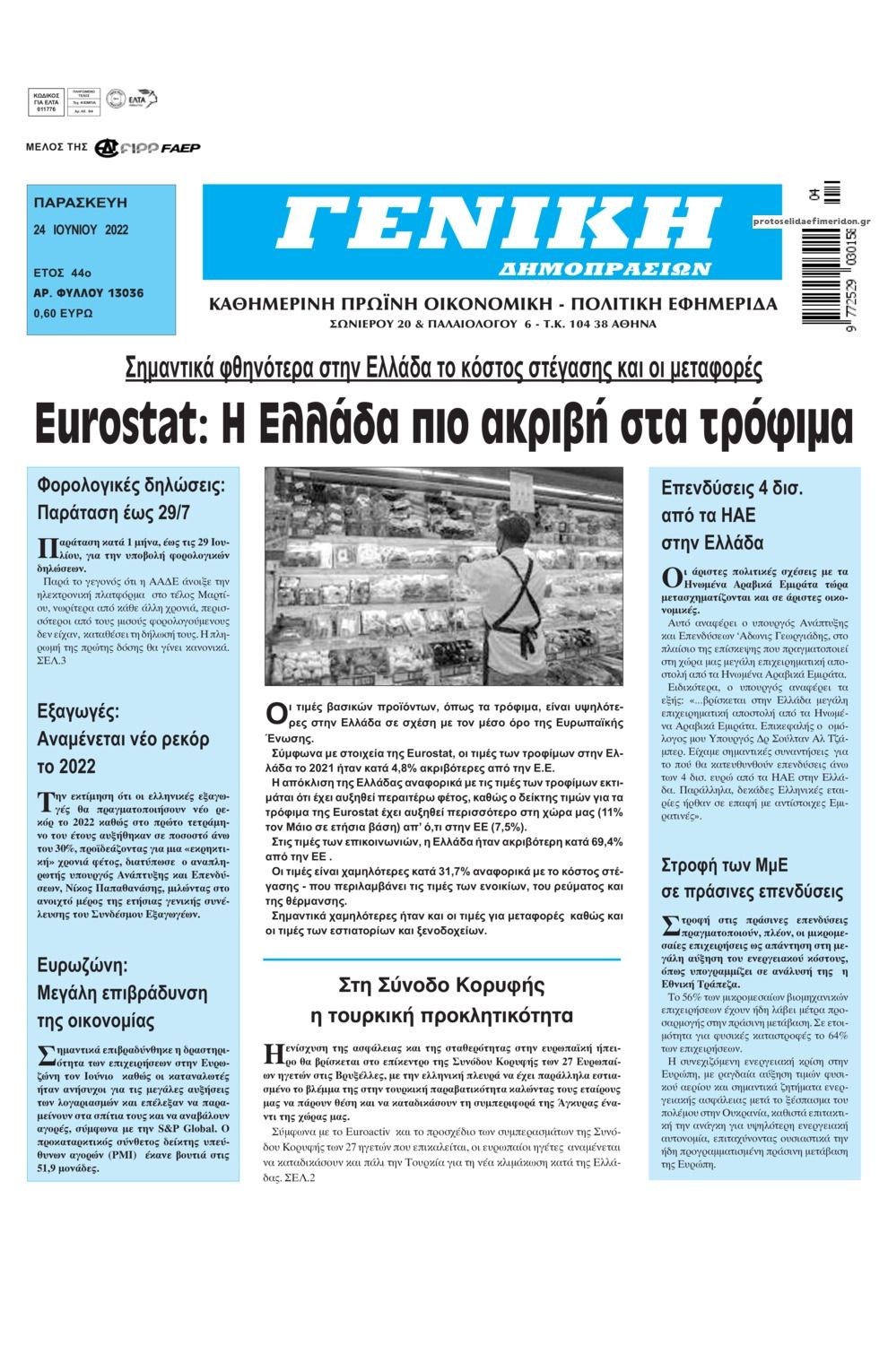 Πρωτοσέλιδο εφημερίδας Γενική Δημοπρασιών