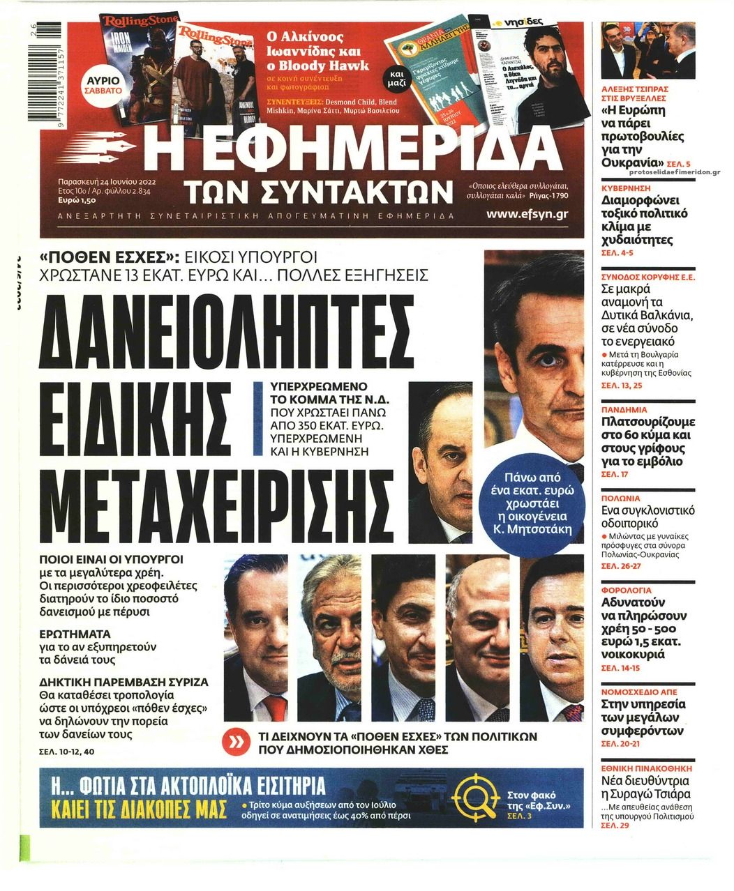 Πρωτοσέλιδο εφημερίδας Των συντακτών