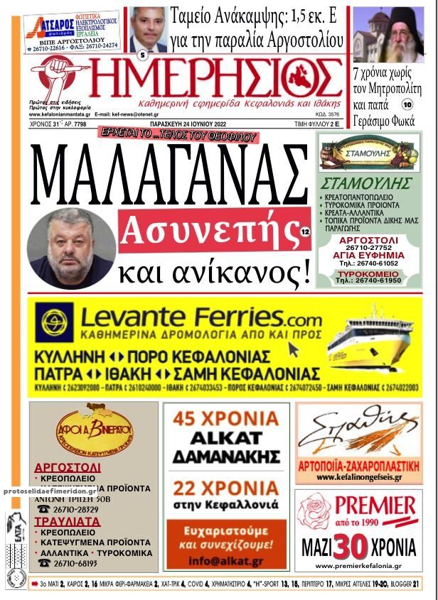 Πρωτοσέλιδο εφημερίδας Ημερήσιος