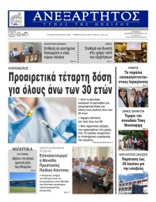 Ανεξάρτητος Ηπείρου