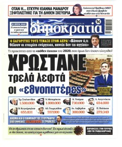 Δημοκρατία