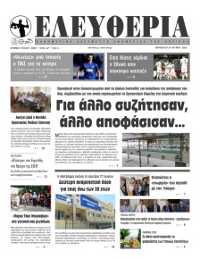 Ελευθερία Ηπείρου