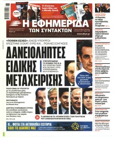 Των συντακτών