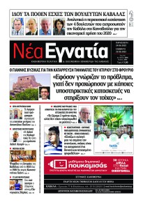 Νέα Εγνατία