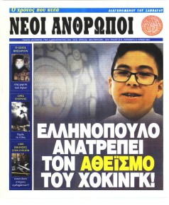 Νέοι Άνθρωποι